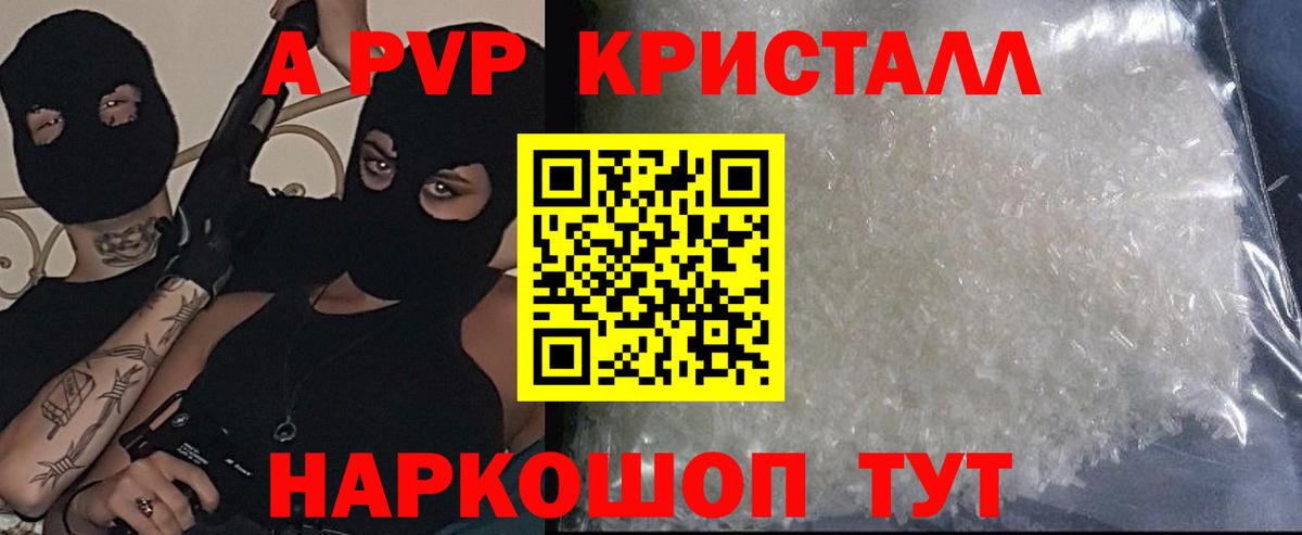 Alpha-PVP СК КРИС  наркота  Переславль-Залесский  Вход с VPN  Alfa_PVP мука 