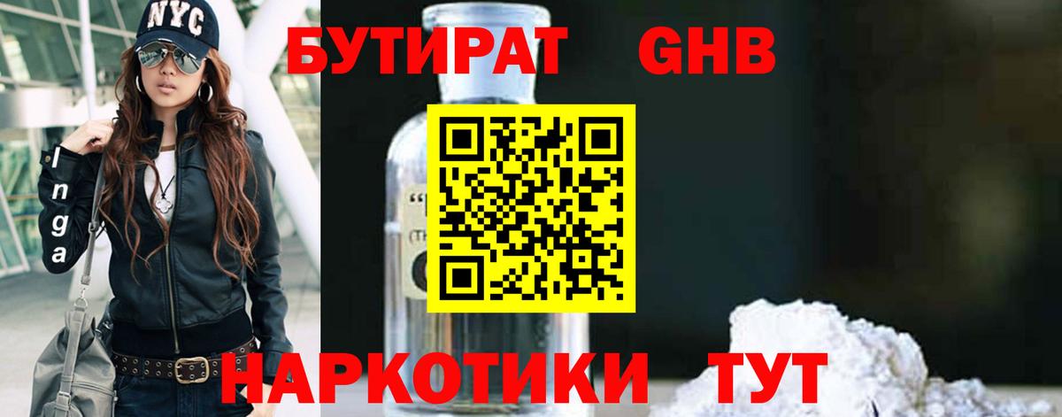 Переславль-Залесский  БУТИРАТ оксибутират  Бутират  Вход с VPN 