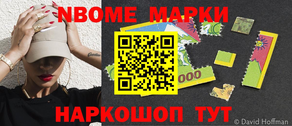 Марки NBOMe 1,8мг  Вход с VPN  Наркотические марки  Переславль-Залесский 