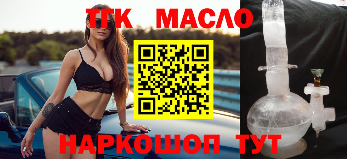 Переславль-Залесский  Дистиллят ТГК концентрат  Вход с VPN  Дистиллят ТГК Wax 